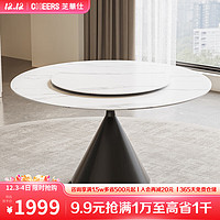 芝华仕（CHEERS）岩板餐桌现代简约大户型圆形带转盘家用 CT143 A1.35m