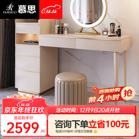 慕思(de RUCCI)梳妆台 卧室奶油风家具艾慕收纳柜抽屉储物柜子化妆桌子 奶油风梳妆台 梳妆台(面左副柜)+梳妆凳