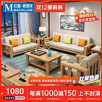 卧派 实木沙发客厅中式沙发现代小户型贵妃123沙发组合农村经济型
