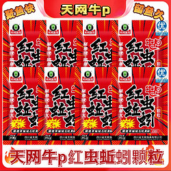 天网鱼饵 天网新品牛p红虫蚯蚓颗粒鱼饵狂拉鲫鲤鱼饵料窝料