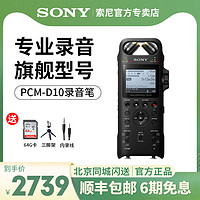 SONY 索尼 录音笔PCM-D10专业高清降噪大容量高解析度无损播放器