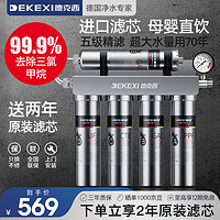 DEKEXI 德克西 Q1-1 超滤净水器