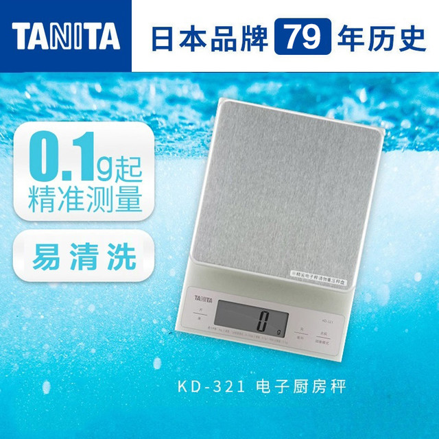 88VIP：TANITA 百利达 日本TANITA百利达0.1g克秤小型家电子称重烘焙KD-321高精准厨房秤