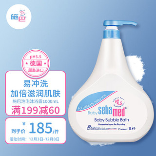 sebamed 施巴 婴儿泡泡沐浴露 1L