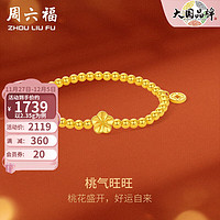 周六福黄金手链女款5D硬金足金桃花金币小金珠手串手饰 定价 16cm-2.55g