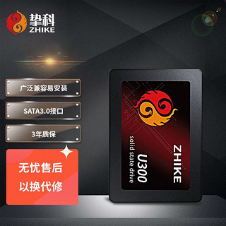 ZHIKE 挚科 U300 2TB SSD固态硬盘 SATA3 兼容台式机 笔记本