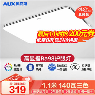 AUX 奥克斯 客厅灯具led吸顶灯具套餐5灯-80cm遥控客厅+卧室