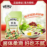 Heinz 亨氏 小轻纯沙拉酱175g家用早餐手抓饼三明治蔬菜寿司挤压袋装酱料