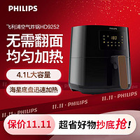 PHILIPS 飞利浦 空气炸锅智能新款电炸锅家用全自动多功能大容量烤箱HD9252