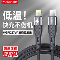 Yoobao 羽博 苹果快充线繁星数据线液态硅胶线 PD27W超级快充C-L线 铝合金头 苹果手机平板电脑通用充电线 黑色-1.2