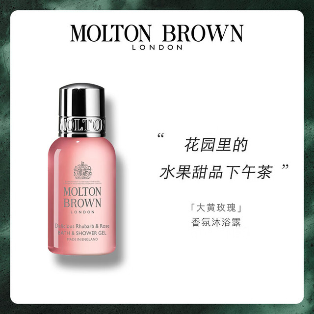 MOLTON BROWN 大黄玫瑰沐浴露30ml滋润保湿持久留香沐浴液