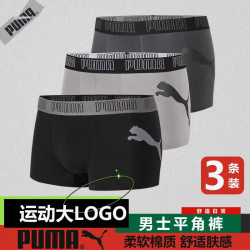 PUMA 男士内裤 运动纯色抑菌内裆裤衩棉质中腰平角裤 3条装