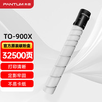 奔图(PANTUM)TO-900X粉盒 适用P9502DN M9006DN打印机墨盒墨粉 碳粉盒 硒鼓