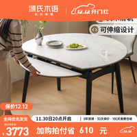 源氏木语实木岩板餐桌小户型轻奢黑色伸缩饭桌家用橡木折叠圆桌1.3米一桌4椅(纯净灰)