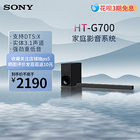 SONY 索尼 HT-G700 3.1声道环绕体验 家庭影音系统回音壁音响