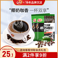 品香园 兴隆椰奶咖啡320gX2袋椰奶咖啡 海南特产速溶咖啡醇香冲饮