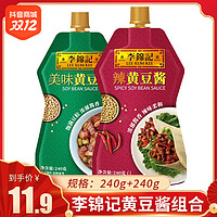 李锦记 黄豆酱辣黄豆酱240G