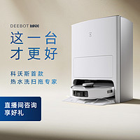 ECOVACS 科沃斯 地宝T20SPRO热水洗抹布扫拖一体家用扫地机智能规划