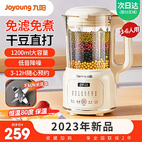 抖音超值购：Joyoung 九阳 豆浆机家用全自动小型破壁多功能免过滤煮料理机大容量榨汁机