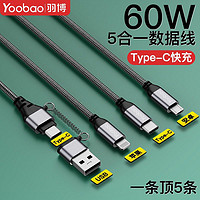 Yoobao 羽博 五合一编织数据线 3A 60W 1.2米