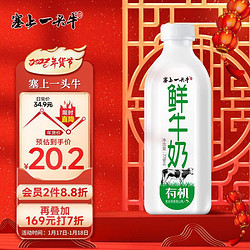 塞上一头牛 有机鲜牛奶778ml