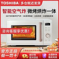 TOSHIBA 东芝 微波炉烤箱空气炸锅一体机家用小型微烤烘炸复古微波炉XR2230
