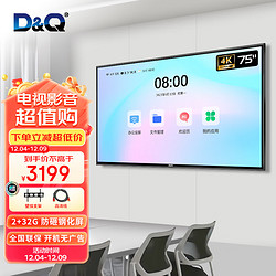 D&Q 75英寸4k超清智慧屏 智能会议电视 2+32GB 无线投屏 开机无广告商用钢化大屏 75T2UA