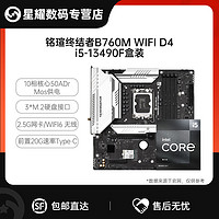 MAXSUN 铭瑄 英特尔i5 13490F盒装CPU铭瑄终结者B760M WIFI主板u套装电竞主板