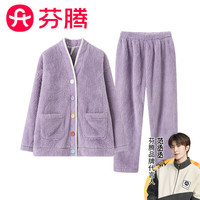 FENTENG 芬腾 睡衣女冬季法兰绒开衫长袖纯色翻领家居服套装 香芋紫 XL