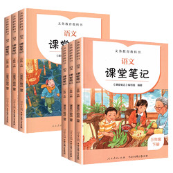 《小学语文课堂笔记》（下册、年级任选）