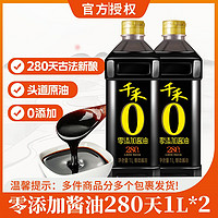 千禾 调味品280天零添加酱油1L*2瓶酿造酱油生抽