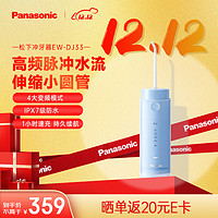 Panasonic 松下 冲牙器 洗牙器牙线 便携式 长续航  IPX7防水 小巧便携 EW-DJ33 高频脉冲水流 伸缩小圆管-蓝