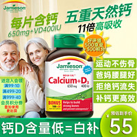 Jamieson 健美生 钙+维生素D3复合  钙+维生素D3复合片120片