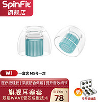 SpinFit W1 入耳式耳机硅胶套耳塞耳机帽冒配件耳套软胶塞头SF套 MS 一对