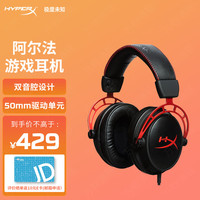 HYPERX 极度未知 原金士顿阿尔法系列 游戏耳机头戴式电竞有线无线电脑笔记本吃鸡耳麦降噪麦克风 双音腔设计丨黑红