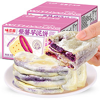 weiziyuan 味滋源 紫薯芋泥饼300gX2盒 代餐糕点早餐小面包露营零食品