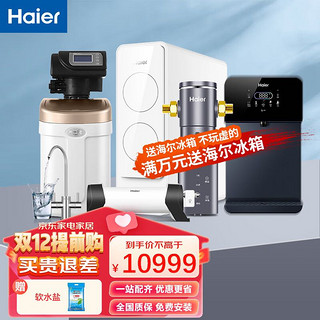 Haier 海尔 中央软水机净水器家用净水机全屋净水系统