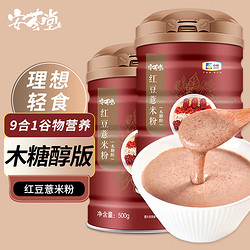 安荟堂 中粮红豆薏米粉500g*2罐