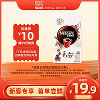 Nestlé 雀巢 云南限定速溶美式咖啡 30条 赠10元回购券