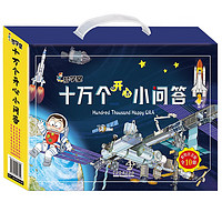《十万个开心小问答》（全10册）