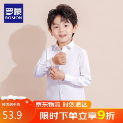罗蒙 男女童长袖舒适白衬衫