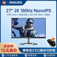 PHILIPS 飞利浦 27英寸2K电脑显示器180Hz电竞NanoIPS屏240原装27M1N5500ZR