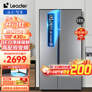 Leader 海尔冰箱法式多门十字四开门双变频风冷无霜净味保鲜节能 家用大容量冰箱 537升