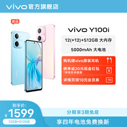 vivo Y100i 5G智能手机  8GB+128GB