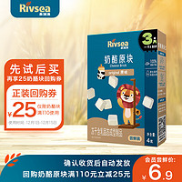 Rivsea 禾泱泱 奶酪块 儿童零食 高钙高蛋白 FD冻干技术 易抓握 原味4g尝鲜装
