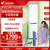 Leader 统帅 海尔智家 Leader 210L小彩条iCase自由拼接嵌入式一级变频冰箱