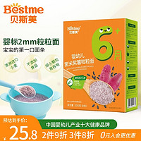 贝斯美婴幼儿粒粒面不添加食用盐6个月宝宝辅食颗粒面条200g（25g*8袋） 黑米紫薯