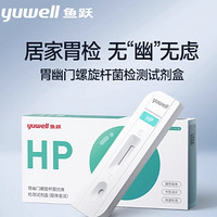 yuwell 鱼跃 幽门螺旋杆菌检测试剂盒