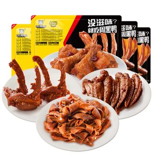 周黑鸭 锁鲜 气调盒装卤鸭脖锁骨鸭翅鸡翅尖 多套餐可选 鸭肠+锁骨+鸡翅尖+小鸡腿(4盒)