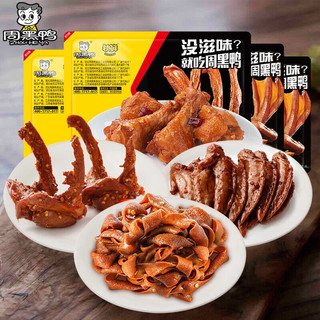 周黑鸭 锁鲜 气调盒装卤鸭脖锁骨鸭翅鸡翅尖 多套餐可选 鸭肠+锁骨+鸡翅尖+小鸡腿(4盒)